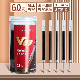 得力按动笔芯0.5mmV77ST笔头速干黑色中性笔笔芯顺滑按压笔芯黑笔