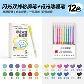 Touchmark闪光双线 划重点手抄报手账 线轮廓笔闪闪萤光标记笔画