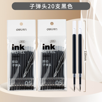 得力按动笔芯ST头速干0.5mm尖锥头摁压式中性笔替芯弹簧子弹头黑
