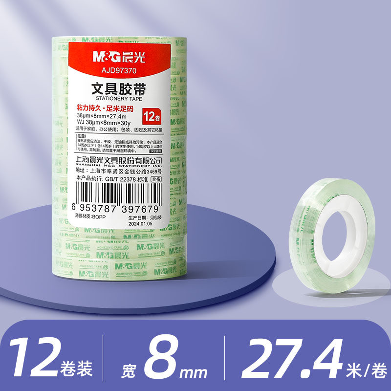 晨光透明胶带小卷胶条学生用宽胶纸强力高粘度超强切割器办公封口