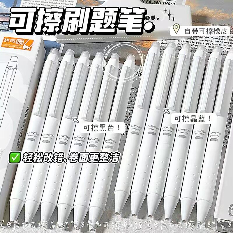 晨光按动可擦笔热敏可擦