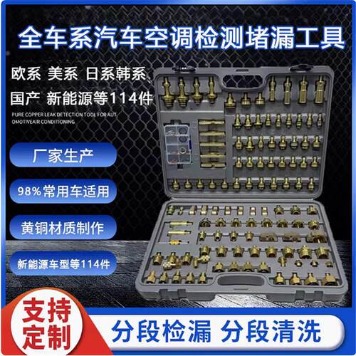 汽车空调维修检漏工具