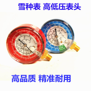 高品质台湾TGH加氟表高压低压雪种表头压力表头 汽车空调维修工具
