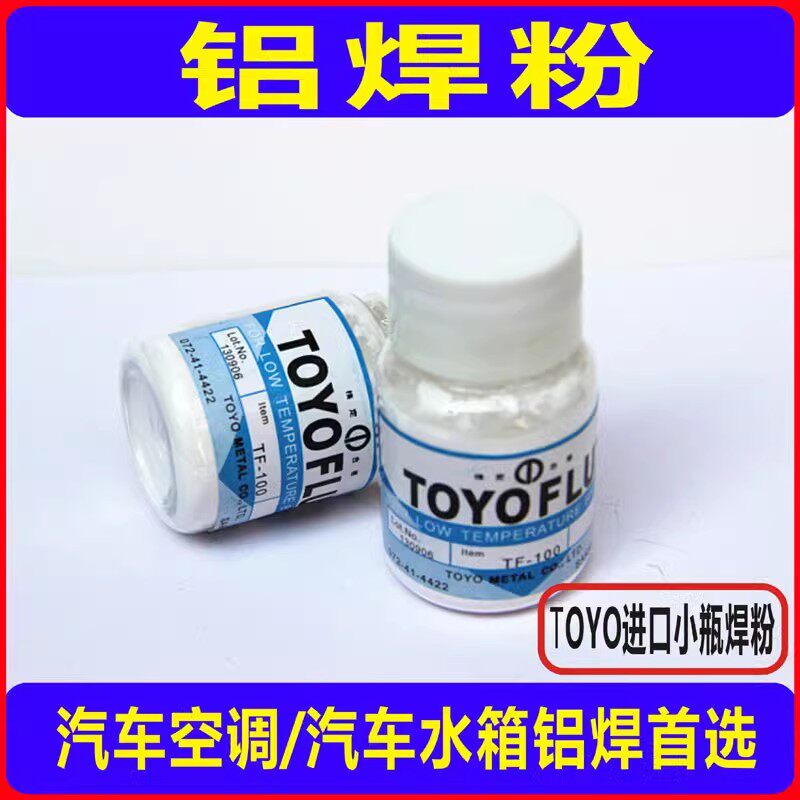 进口TOYO低温铝焊粉焊丝焊条