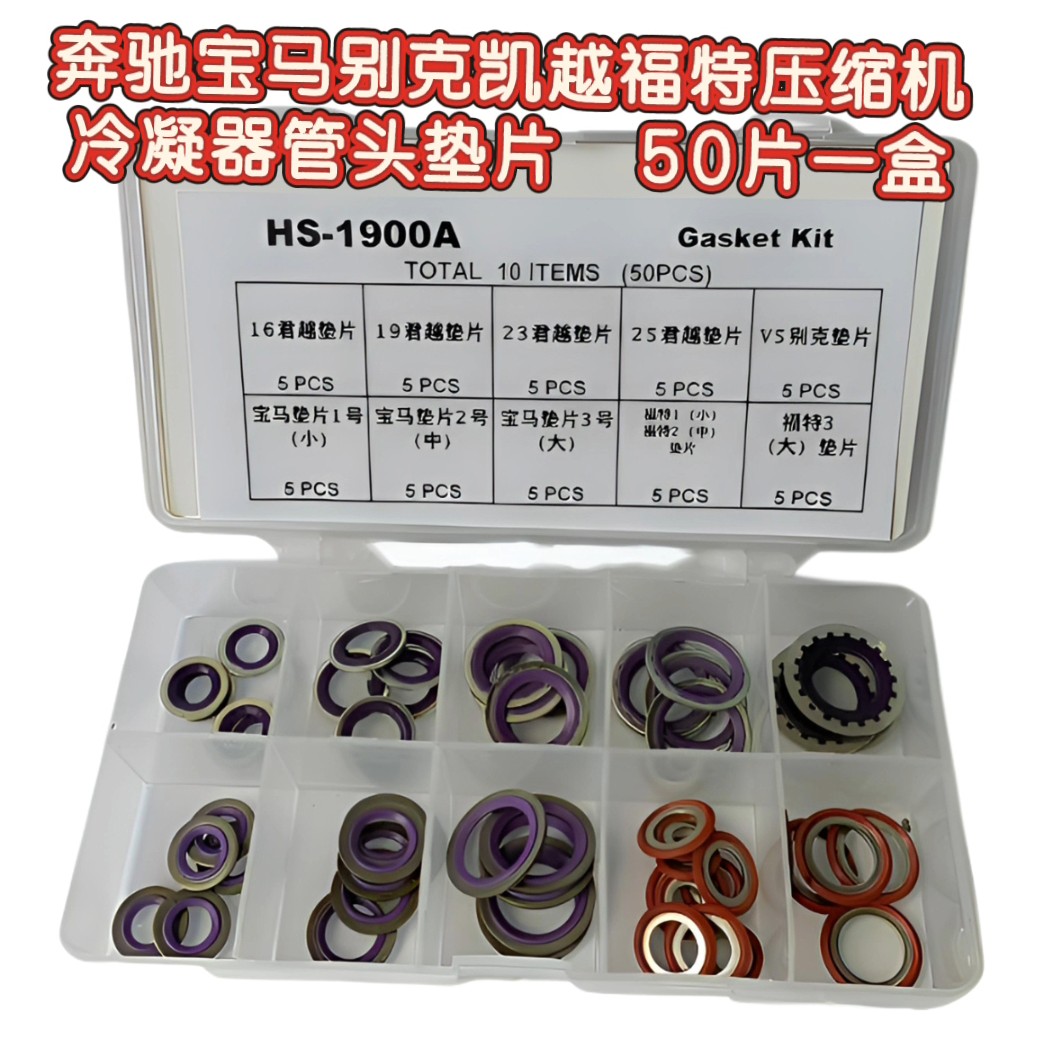汽车空调管密封圈蒸发箱奔驰福特别克凯凯越压缩机冷凝器管头垫片
