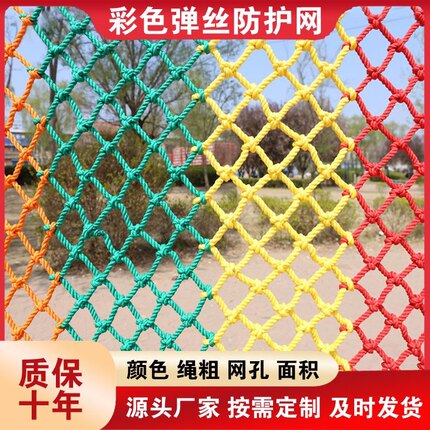 彩色防护网天井防坠网尼龙网楼梯阳台安全网幼儿园攀爬吊顶装饰网