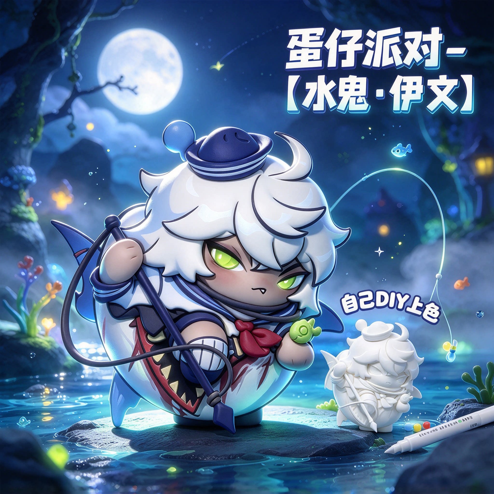 蛋仔派对-洒水壶模型diy上色涂装涂色手办解压儿童玩具亲子手工