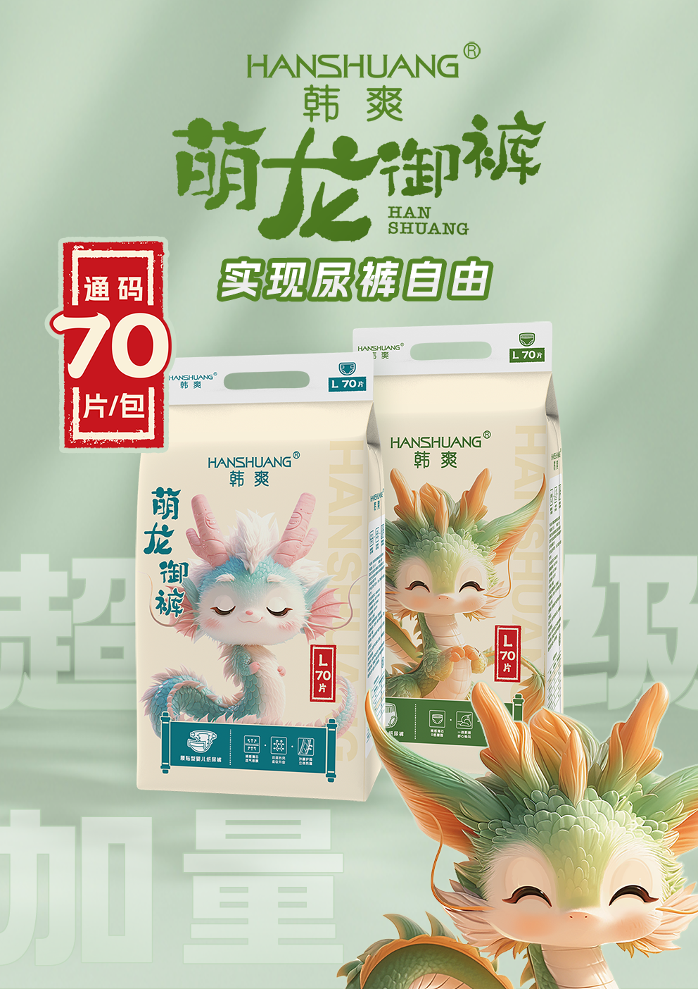 韩爽纸尿裤拉拉裤裤 干爽透气 薄款一体裤 大包装全尺码70片