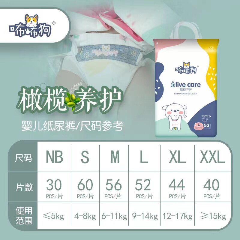 咘咘狗橄榄精华纸尿裤，拉拉裤！抗红臀，干爽透气！