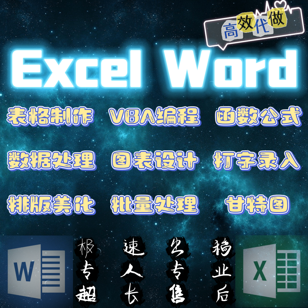 Excel代制作VBA编程表格代作
