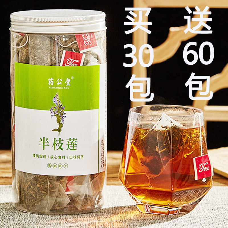 药公堂野生半枝莲蛇舌草袋泡茶干货中草药材半枝莲茶包