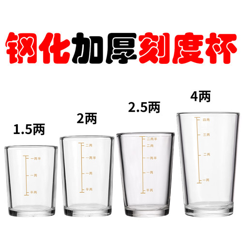 家用钢化带刻度白酒杯描金2两