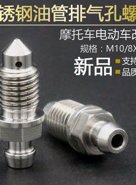 螺丝304不锈钢M6M8M10排气螺丝