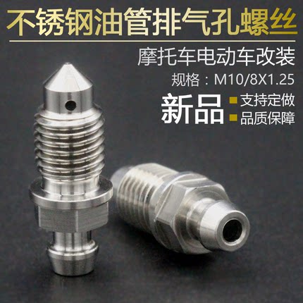 304不锈钢排气孔螺丝M6排油螺栓M10粗牙M10细牙M8油管排气孔螺丝
