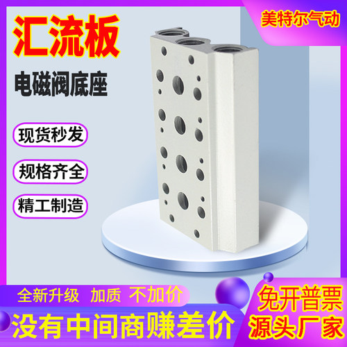 电磁阀底座气动汇流板