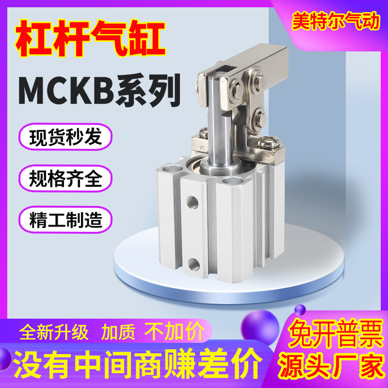 MCKB杠杆式夹持气压缸杠杆气缸