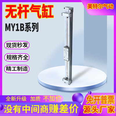 机械结合式滑台带导轨无杆气缸MY1B/MY3B40G-100-350-500-700-L-Z