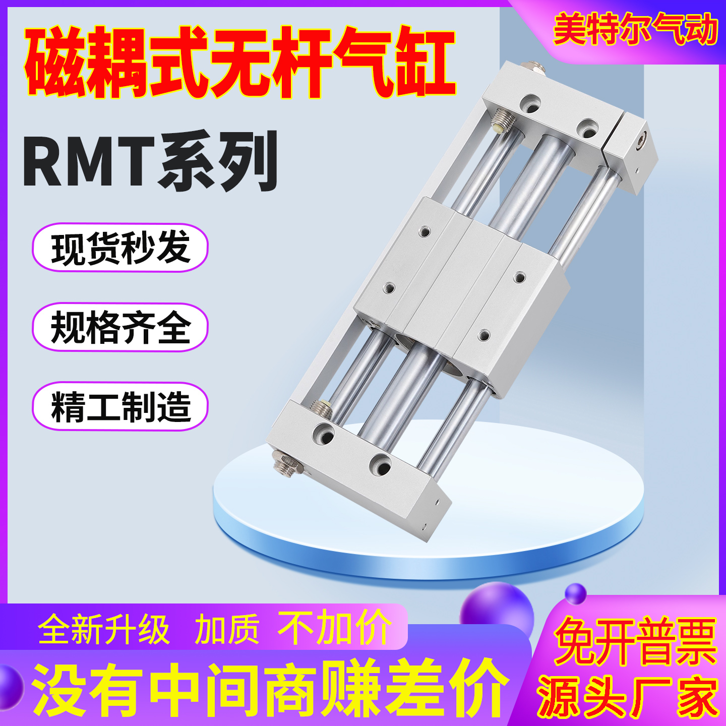 RMT无杆气缸磁偶式带导轨长行程