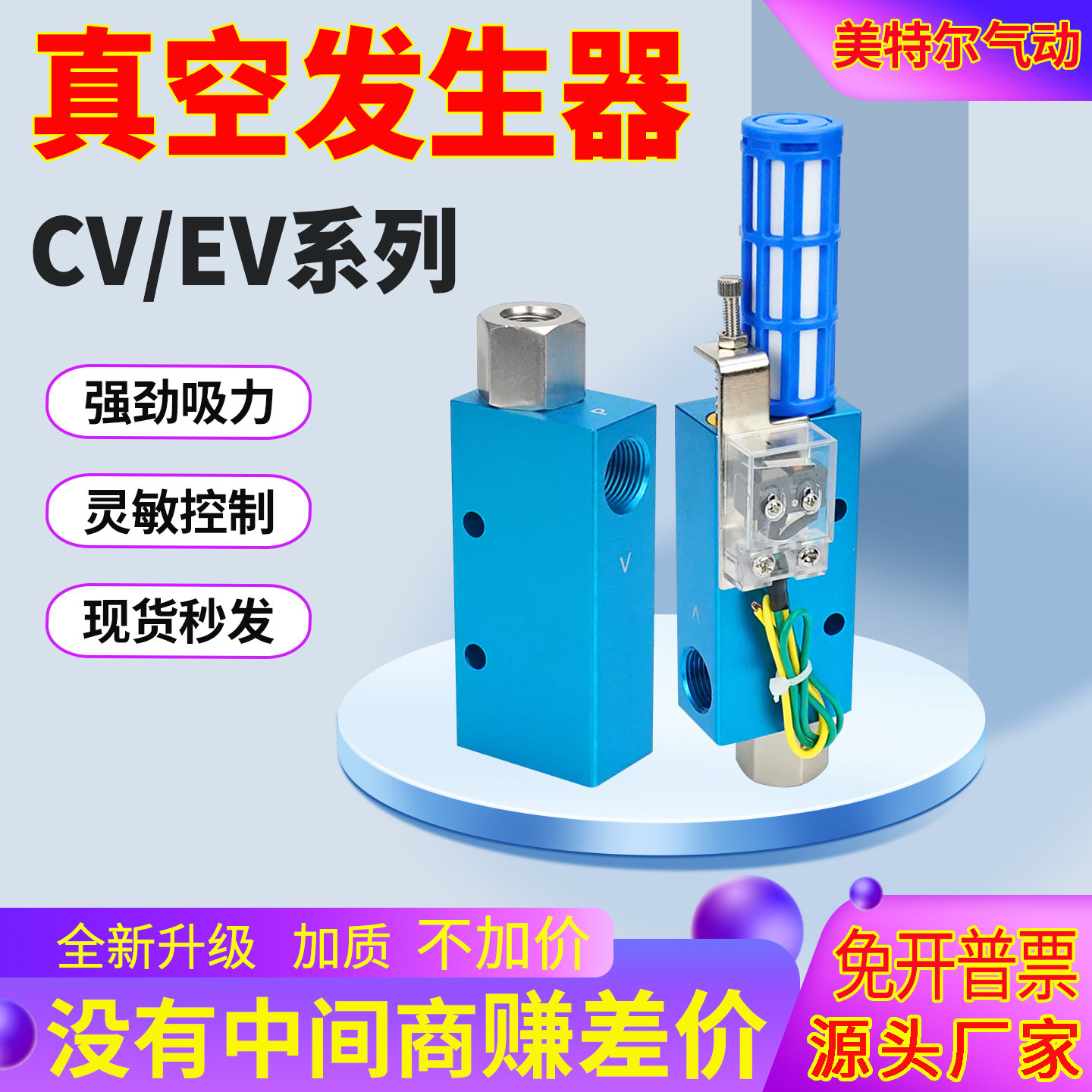 真空发生器CV-20HS/10HS/15HS/30HS吸盘高负压产生器EV-20HS/25HS