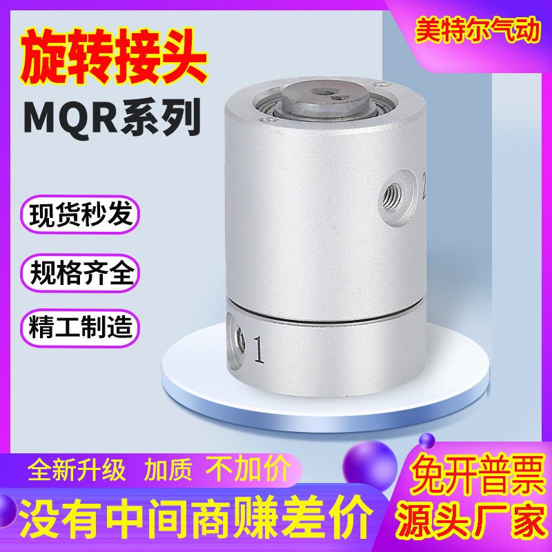 高速旋转接头MQR12-M5