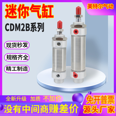 不锈钢迷你气缸行程可调CDM2B