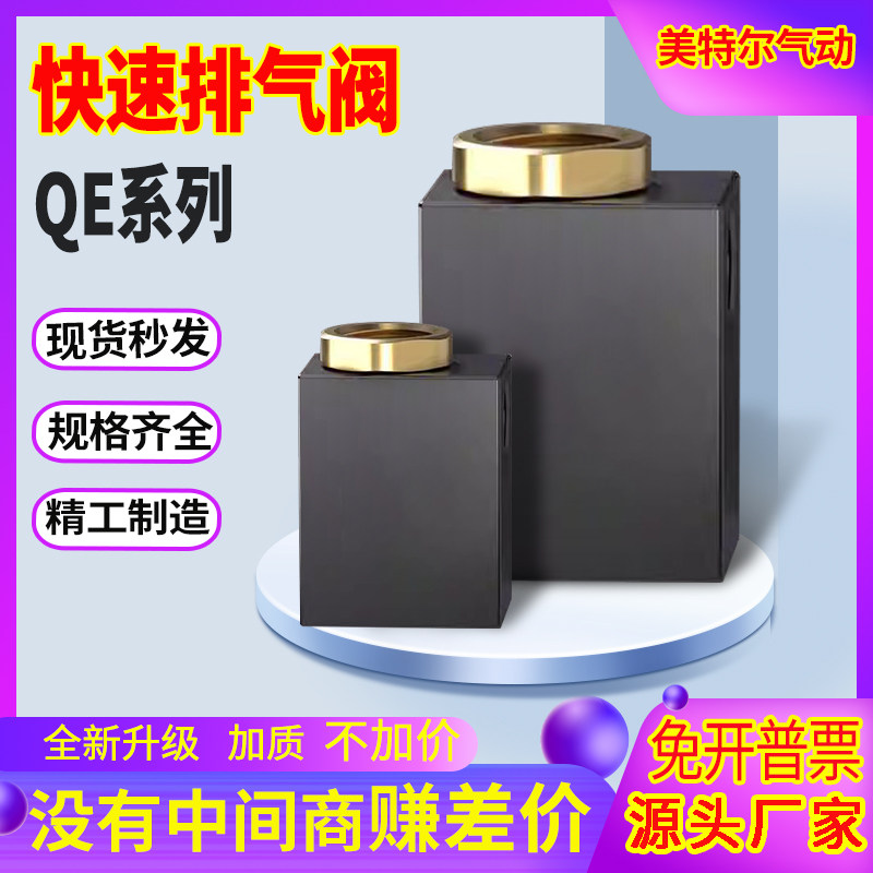 快速排气阀QE-01 02 03 04气动三孔快速排气阀快排阀1分2分3分4分