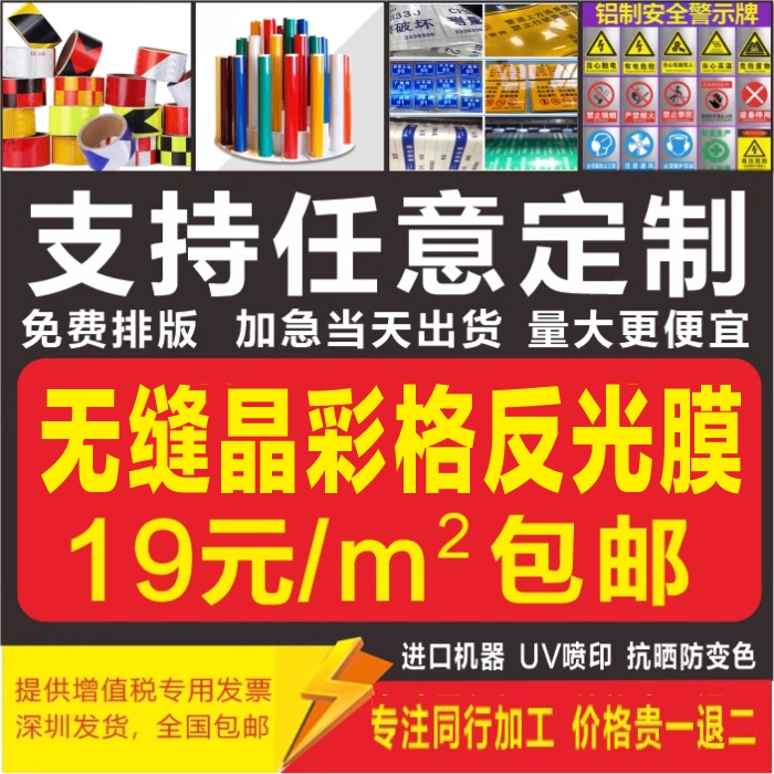 反光膜晶彩格警示牌UV喷绘印刷