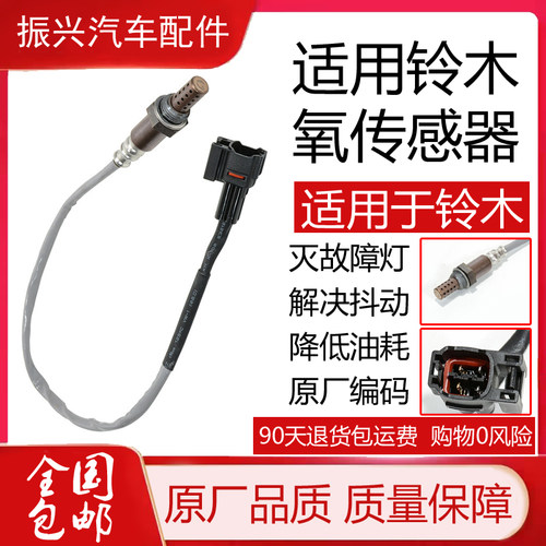 适用于铃木全系氧传感器