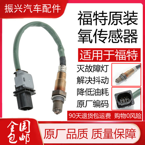 福特系列氧传感器原装正品