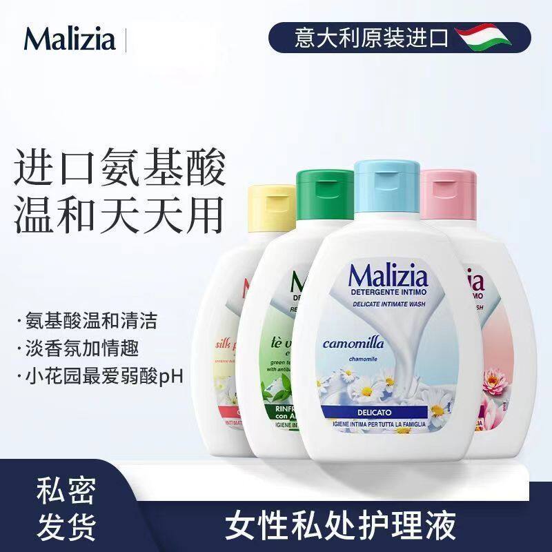 意大利Malizia玛莉吉亚私处洗液女用私处护理抑菌止痒去异味清洗
