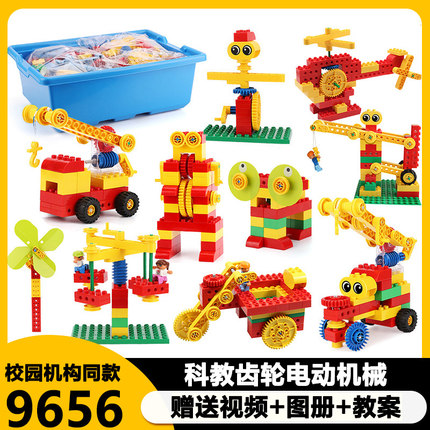 机械齿轮9656电动积木机构教具套装幼儿园益智大颗粒儿童玩具拼装