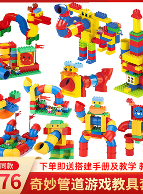 管道游戏9076大颗粒积木滑道匹配教具套装宝宝益智3-6岁玩具kj012