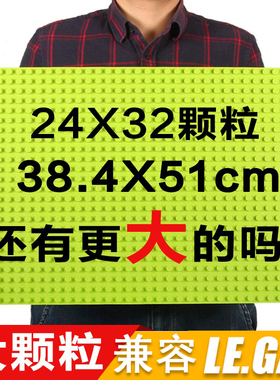 大颗粒积木底板51*25.5cm 直圆角益智DIY积木墙底板配件16*32格