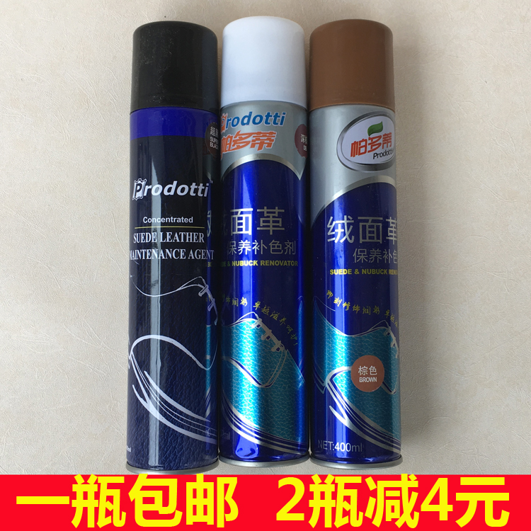 帕多蒂绒面革保养翻新磨砂皮皮衣