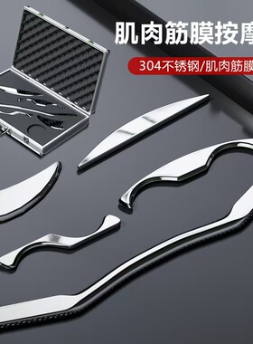 筋膜刀全套颈膜刀316不锈钢肌肉康复筋膜放松刀按摩刮痧工具套装