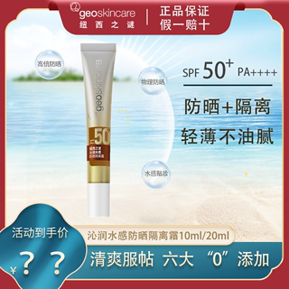 纽西之谜水感隔离防晒霜二合一女面部防紫外线身体保湿正品spf50