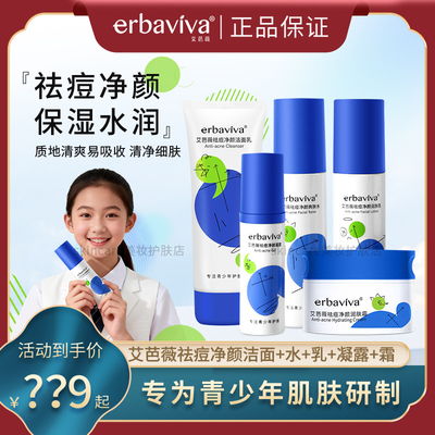 艾芭薇青少年祛痘舒缓水乳套装