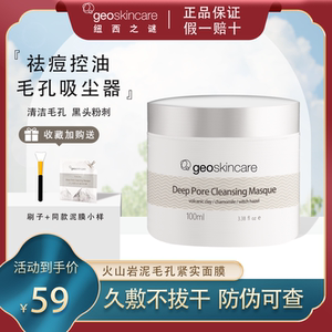 纽西之谜清洁面膜油皮痘肌干皮去黑头涂抹式毛孔深层清洁粉刺泥膜