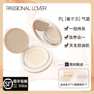 PassionalLover恋火PL看不见气垫