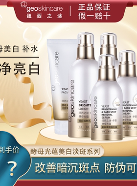 纽西之谜卓荟酵母光蕴水乳套装面霜精华保湿水美白淡斑正品补水女