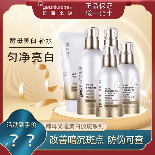 纽西之谜光蕴美白淡斑水乳套装