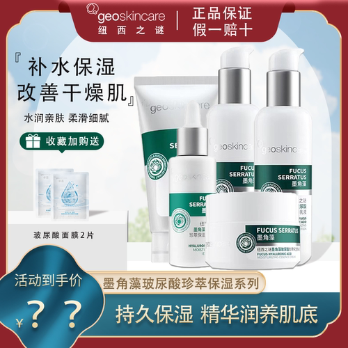 纽西之谜墨角藻干敏皮水乳套装