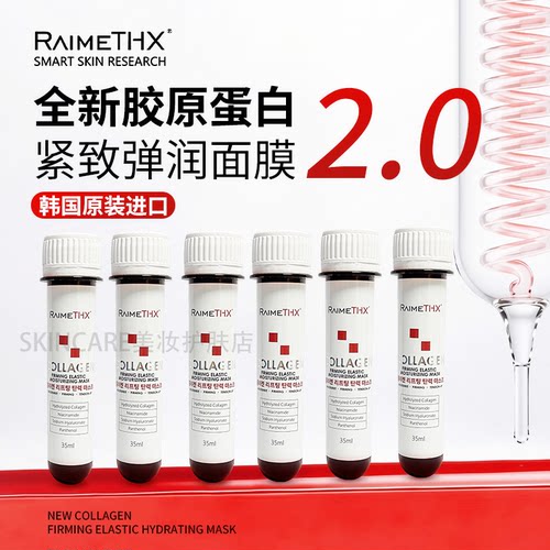 韩国雷美特丝血清2.0白管面膜