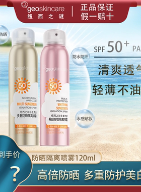 纽西之谜美白防水防晒喷雾无色透明女防紫外线面部全身体通用正品