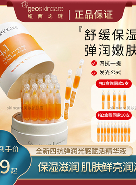 纽西之谜虾青素次抛精华液补水保湿四抗紧致修护女焕亮面部精华