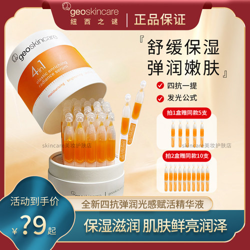 纽西之谜虾青素补水焕亮次抛精华
