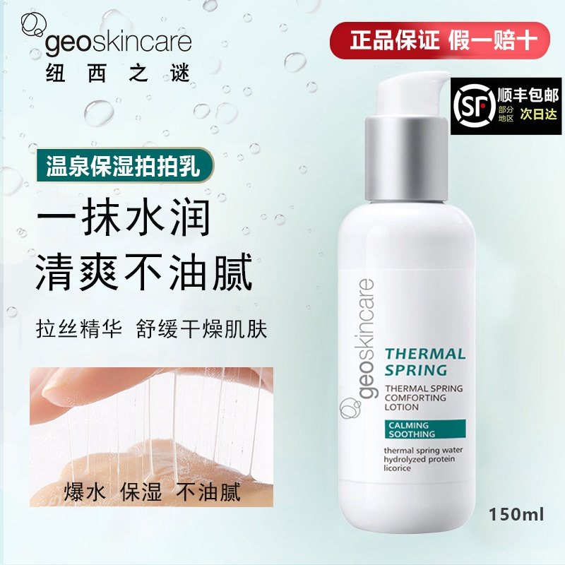 3纽西之谜敏感肌乳液清爽不油腻补水保湿女正品旗舰店水乳保湿乳液