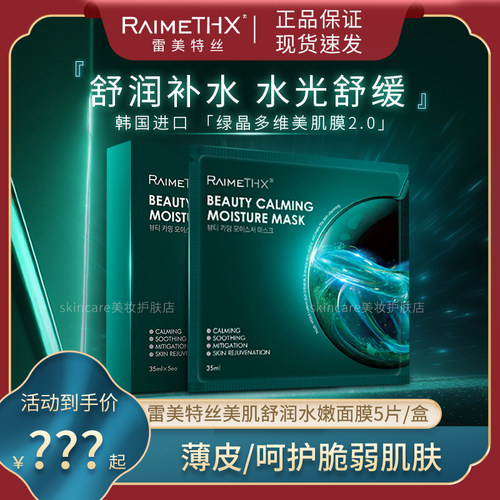 韩国Raimethx/雷美特丝2.0绿膜