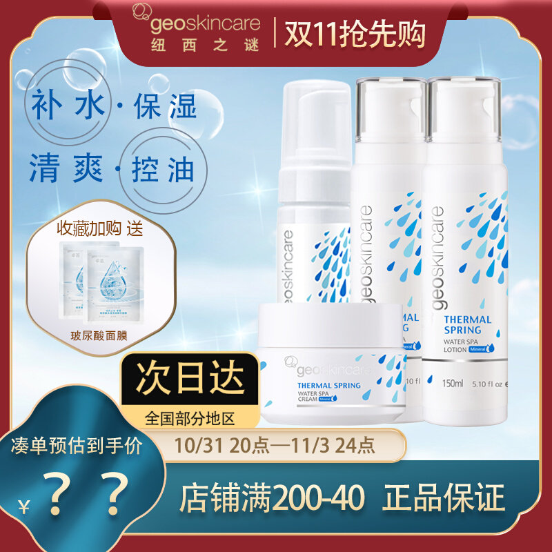 纽西之谜温泉水乍弹水乳套装正品补水保湿水油平衡干皮夏护肤套装怎么样,好用不?