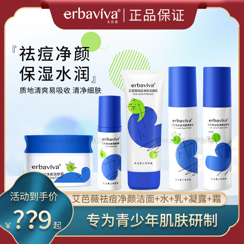 艾芭薇祛痘净颜护肤套装爽肤水乳液面霜保湿青少年男女学生油痘肌,美容护肤/美体/精油,面部护理套装,淘宝优惠券,粉丝福利购,淘宝优惠卷